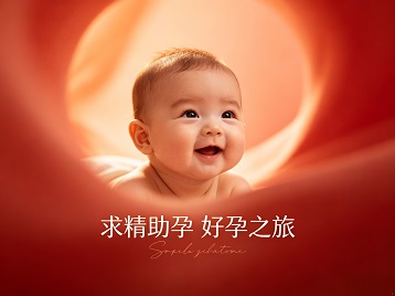 乾县求精助孕科学助孕 开启专属好孕之旅